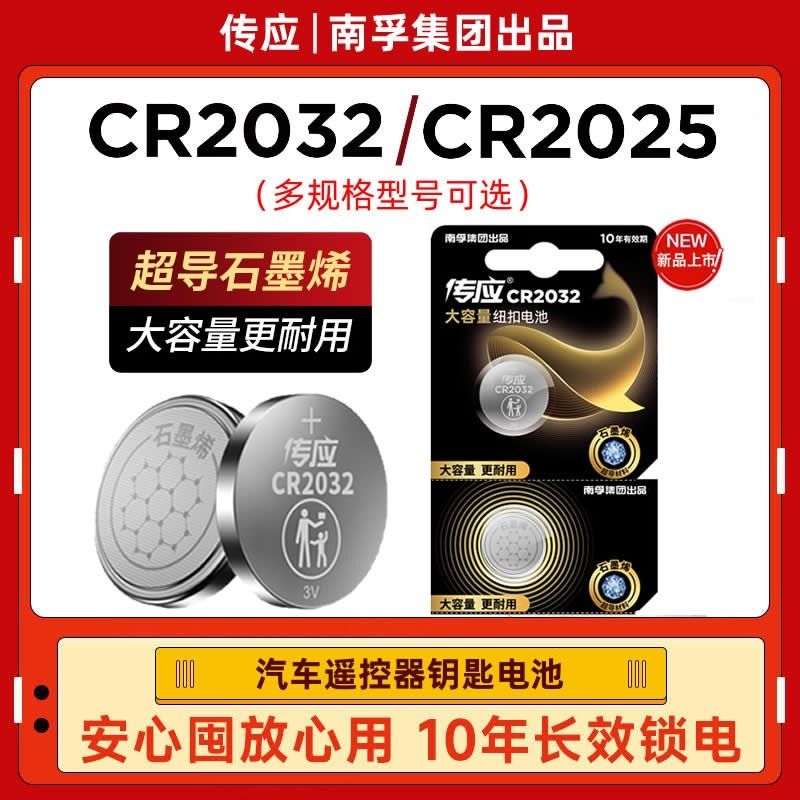 南孚纽扣电池CR2032汽车遥控器