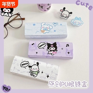 ins风卡通玉桂狗眼镜盒可爱精美凯蒂猫收纳盒小巧便携防压墨镜盒
