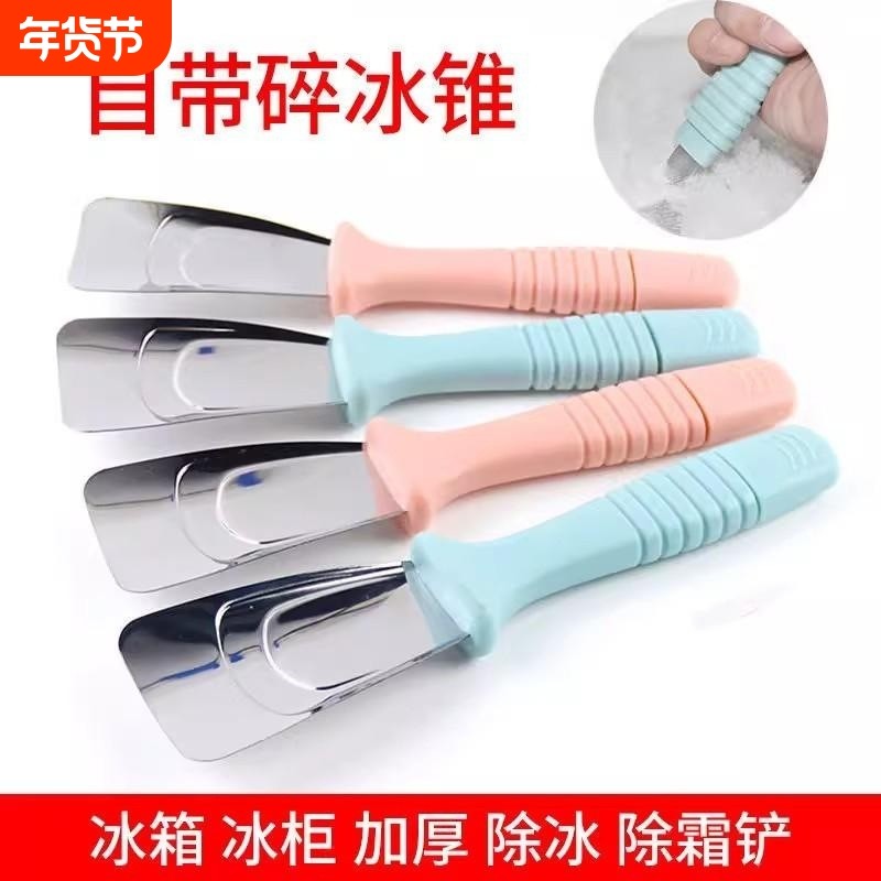 多用途冰柜电冰箱除冰铲家用加厚除霜铲不锈钢刮雪板霜铲子除冰器,厨房/烹饪用具,冰箱除冰铲,淘宝优惠券,粉丝福利购,淘宝优惠卷