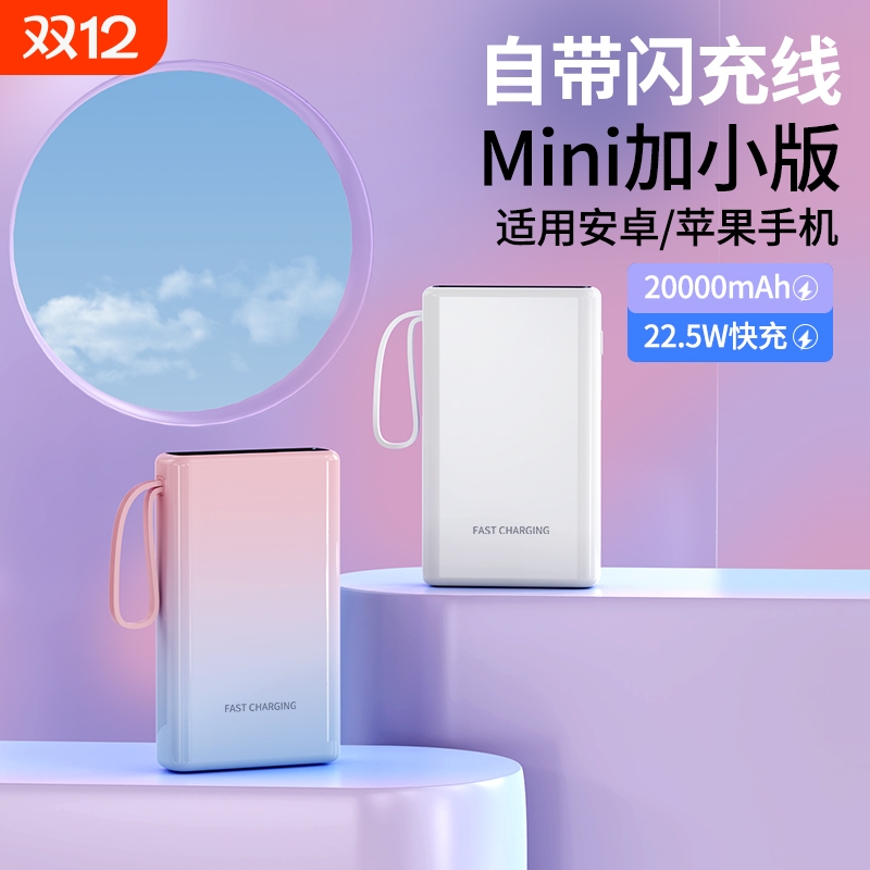 【新国标3c认证可携带上飞机】2025新款充电宝20000毫安自带线官方旗舰店正品超级快充手机专用超薄小巧便携