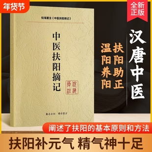 全新正版倪海厦中医书籍全套人纪系列扶阳摘记教材版注解版笔记送视频汉唐