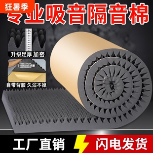 隔音棉吸音棉超强消音棉自粘隔音板卧室家用墙贴门贴海绵材料降噪