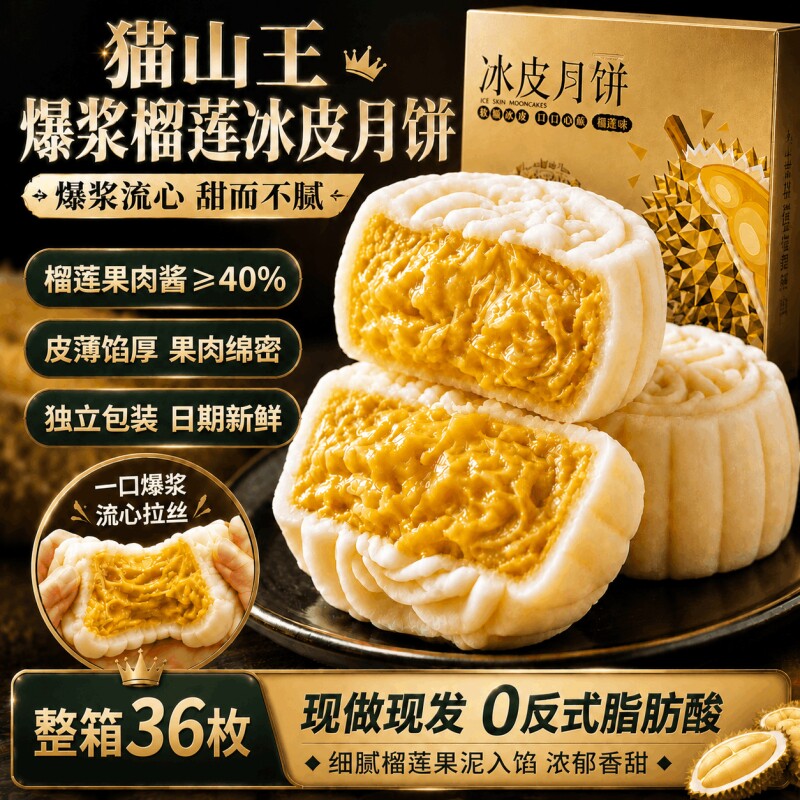 榴莲冰皮月饼旗舰店广式月饼爆浆流心水晶中秋节糕点心散装送礼