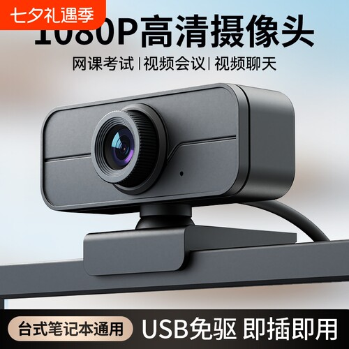 高清1080P带麦克风摄像头考试