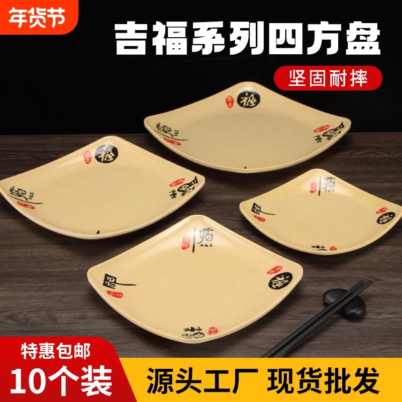 福字盖浇饭盘食堂四方盘快餐盘子餐具仿瓷密胺商用炒粉盘火锅菜碟,餐饮具,盘,淘宝优惠券,粉丝福利购,淘宝优惠卷