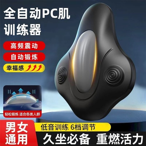 家用盆底肌训练器凯格尔男女通用电动款PC肌震动按摩器括约肌锻炼