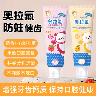 【蛀牙克星】奥拉氟牙膏防蛀固齿