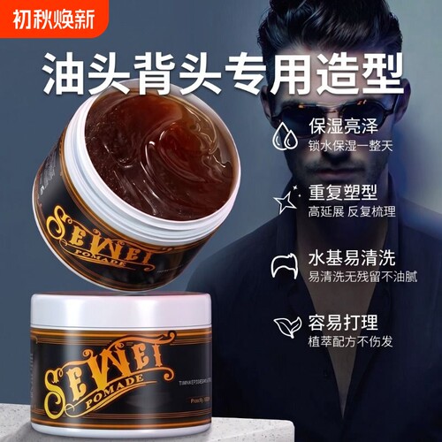 骷髅头发蜡头油背头发油