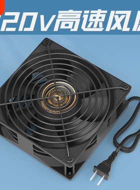 交流220V轴流风机散热风扇电箱机柜工业高速大风量静音12cm12038