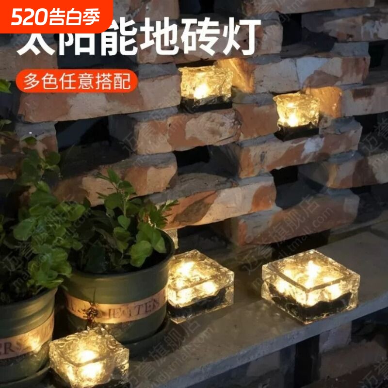 太阳能冰砖灯户外装饰草坪防水阳台庭院花园造景氛围彩灯楼梯门口