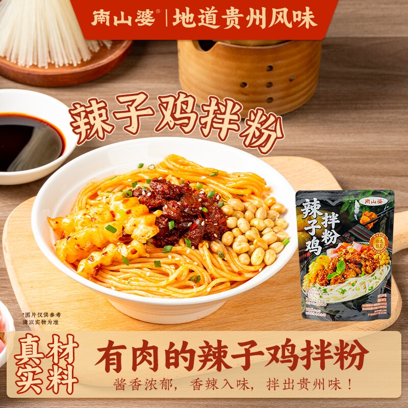 南山婆贵州辣子鸡拌粉非油炸方便速食宵夜快煮干拌米粉丝米线