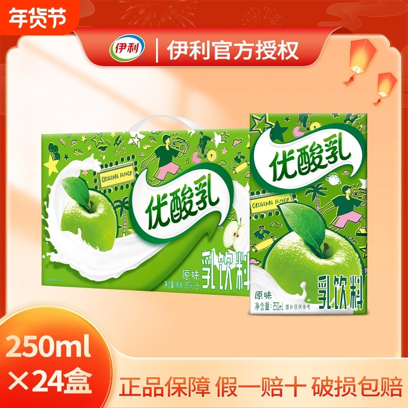 伊利优酸乳原味250mlx24乳饮料早餐奶,咖啡/麦片/冲饮,调制乳（风味奶）,淘宝优惠券,粉丝福利购,淘宝优惠卷
