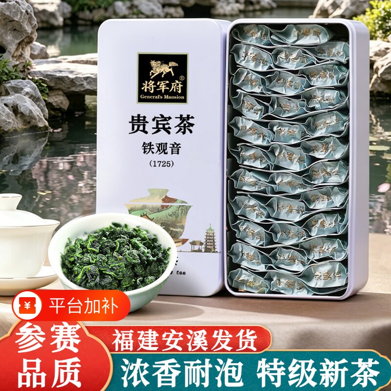 将军府浓香型特级铁观音茶叶自己喝福建安溪2026新茶兰花香500g