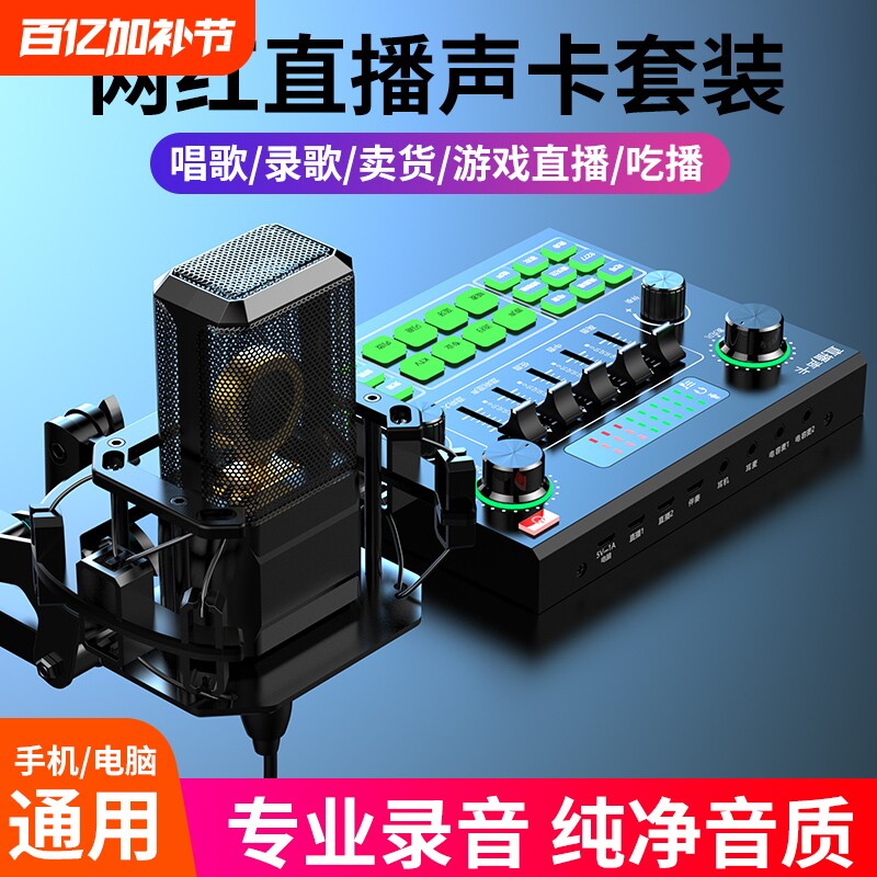 声卡直播专用外置唱歌一体机音响电脑手机麦克风话筒户外K歌录音