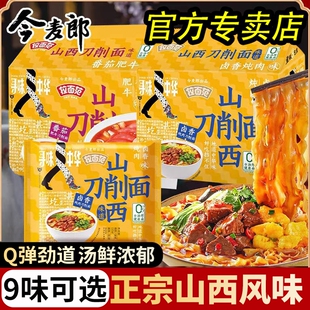 今麦郎寻味中华山西刀削面袋装非油炸速食方便面2拉面板面夜宵