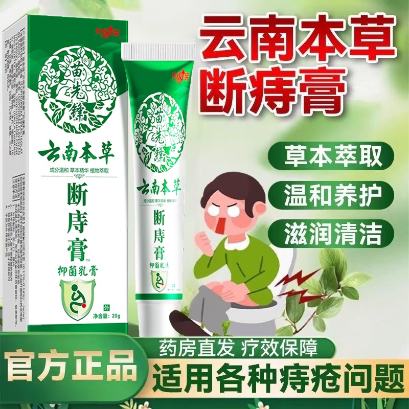 【泱妈推荐】痔疮膏消肉球NO.I