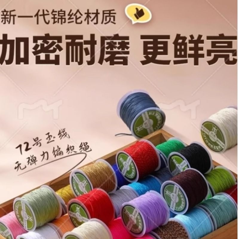 72号玉线编织手绳手链编织绳红绳线绳子吊坠挂绳手工编绳diy材料