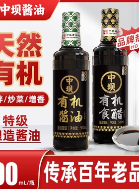 中坝零添加特级有机酱油老字号