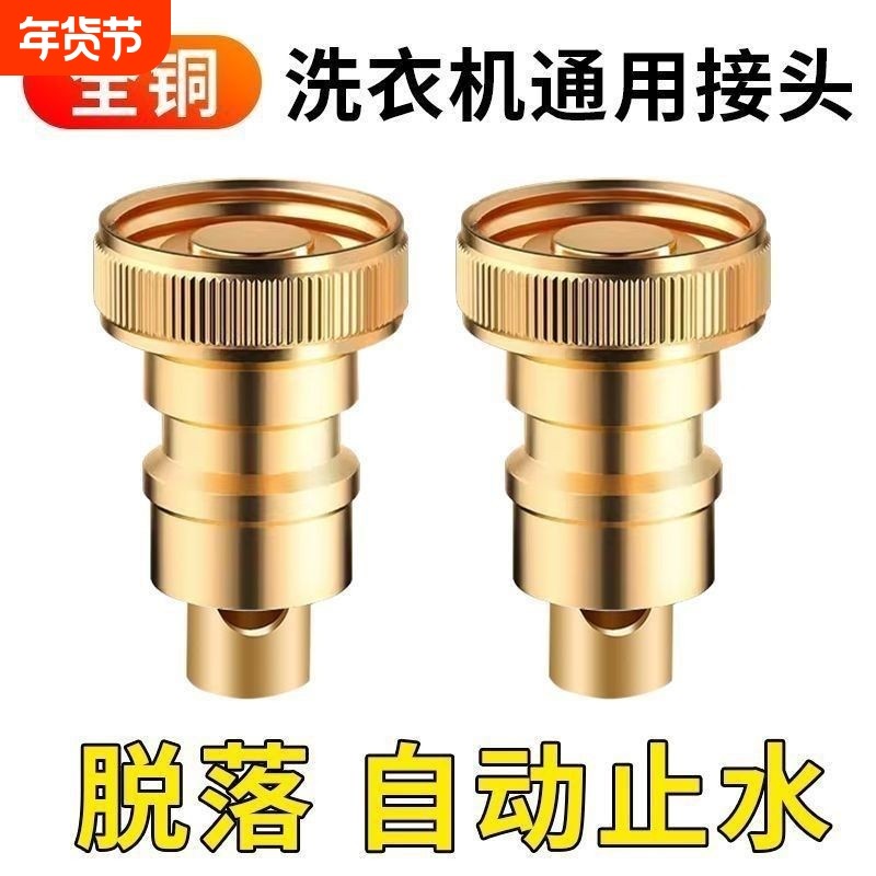 洗衣机水龙头自动止水阀防止脱落水嘴止水杆全铜家用4分开关配件,家装主材,洗衣机龙头,淘宝优惠券,粉丝福利购,淘宝优惠卷