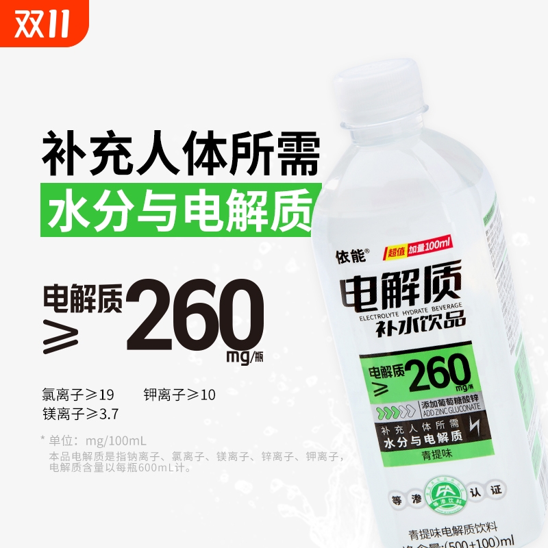 依能电解质水饮料600ml*12膜包等渗加量装补水电解质饮料包邮