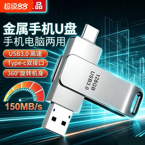USB3.0正品u盘512g手机电脑两用