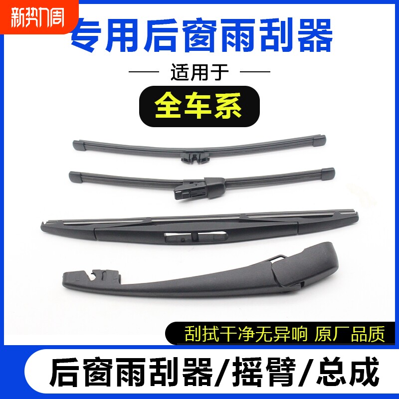 全车系后窗雨刮器原装后雨刷条原装汽车专车专用原厂后雨刷片胶条
