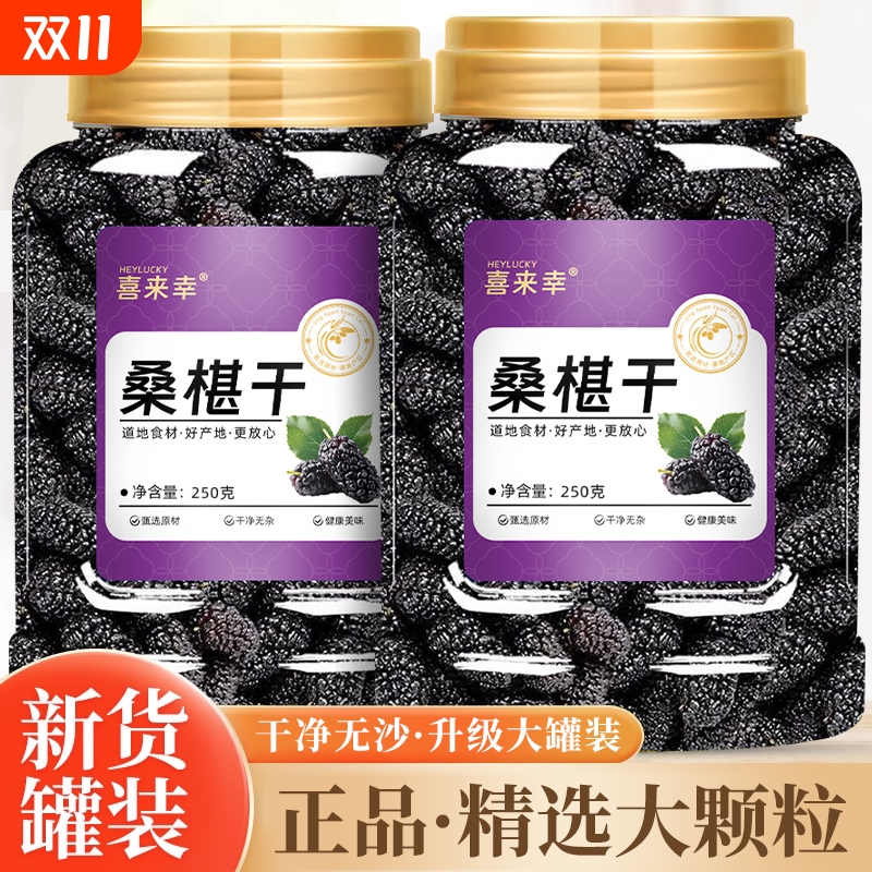 桑葚干新疆桑甚桑椹茶桑葚新鲜无特级500g泡茶黑桑椹干官方旗舰店
