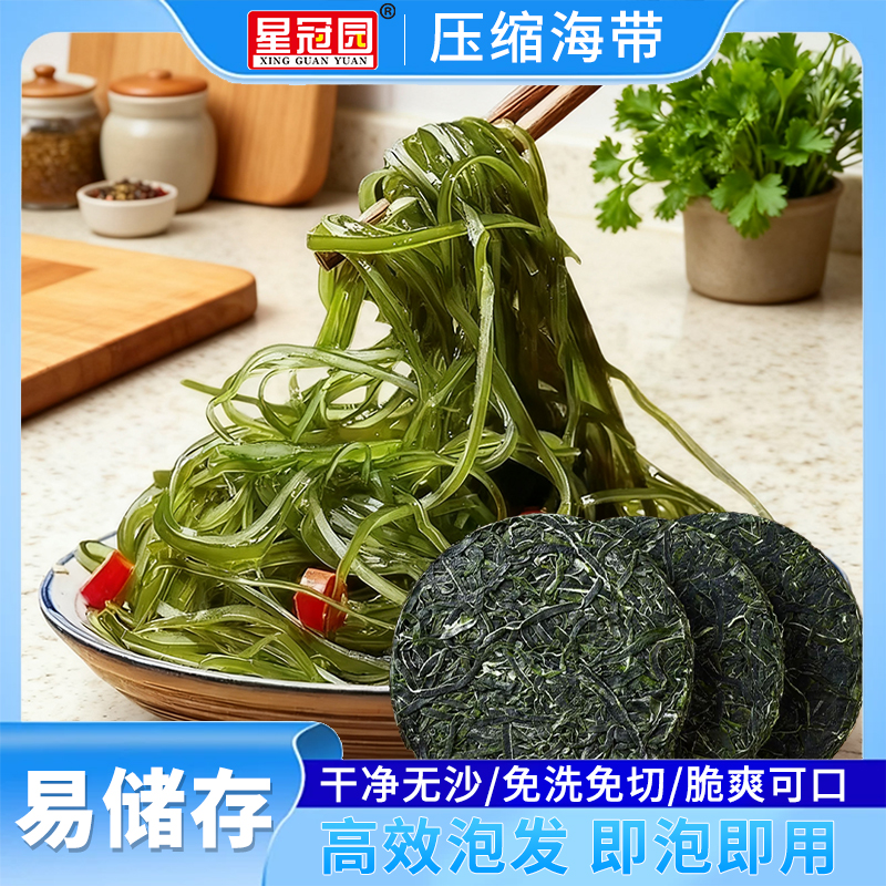 压缩带海丝特产容易高倍泡发用批发商用海带丝凉拌煲汤味美批发价