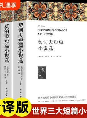莫泊桑契诃夫短篇小说选欧亨利