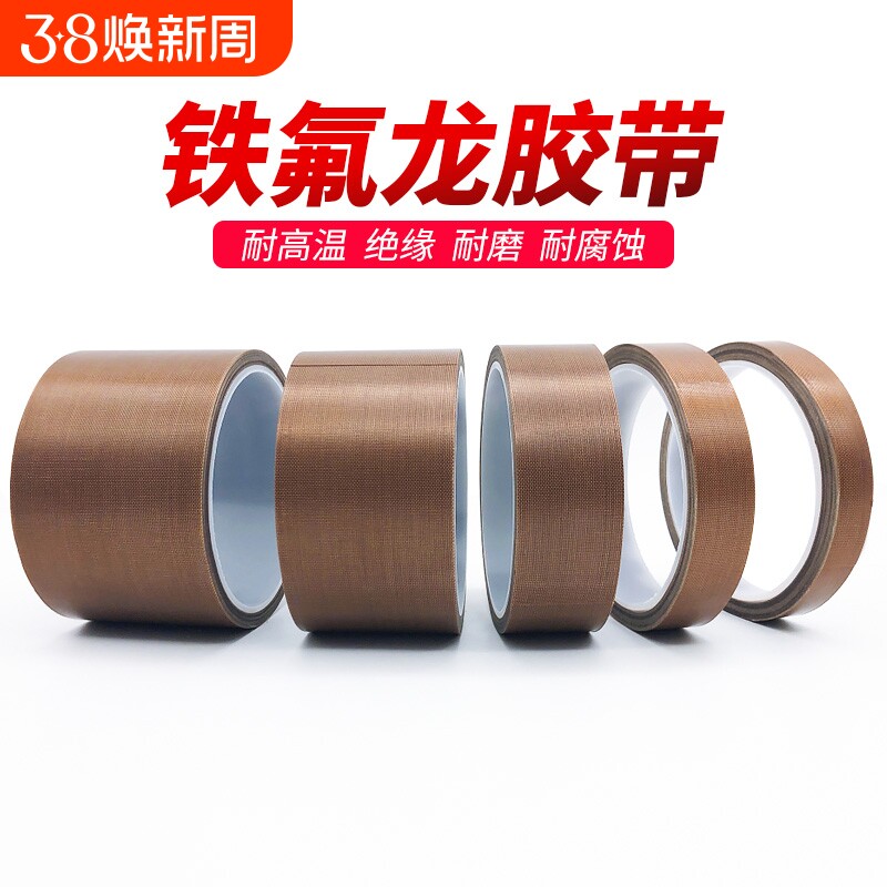 铁氟龙胶带耐高温布手柄防磨封口机真空包装机发热丝防粘隔热布铁佛龙防烫布绝缘耐磨特氟龙耐高温保护