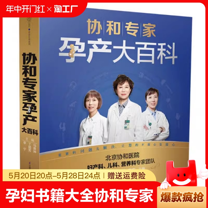 孕妇书籍大全怀孕期协和专家孕产大百科孕期怀孕备孕胎教百科瘦孕育儿月子餐4