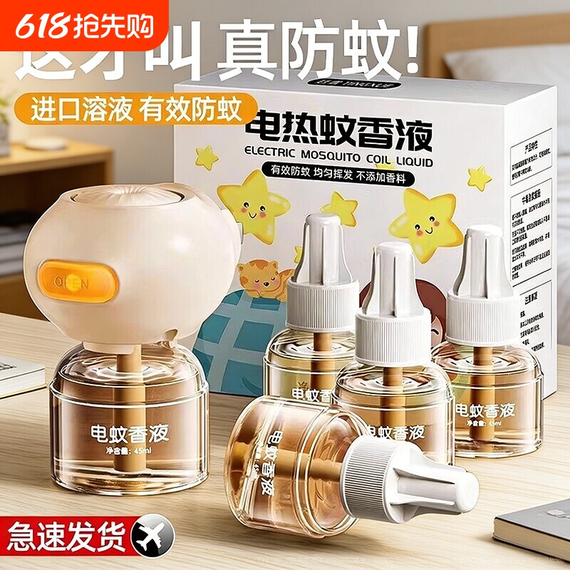 家用电热蚊香插电式灭蚊器驱蚊器无味婴儿孕妇宝宝补充液电蚊香