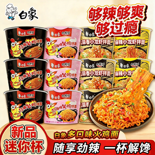 白象方便面火鸡面奶油拌面经典多口味干拌面夜宵杯面速食便携泡面