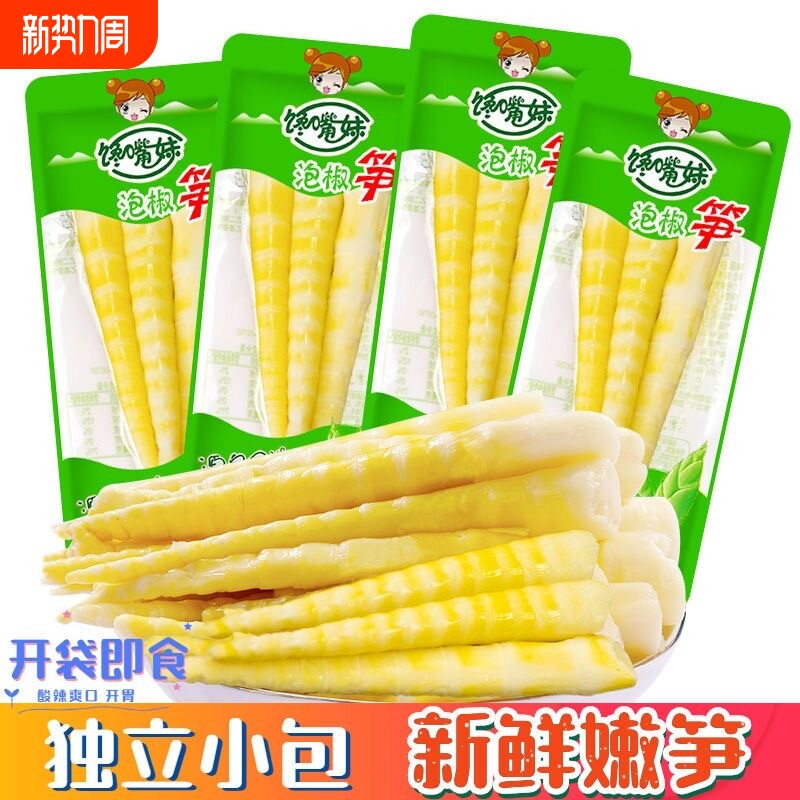 泡椒竹笋尖山椒酸辣笋片脆笋小包装零食开袋即食袋装休闲解馋零食