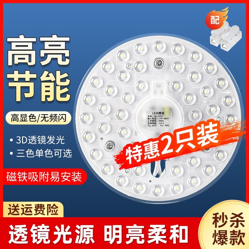吸顶灯灯芯替换圆形灯盘改造灯板节能灯泡灯珠贴片led灯光源模组