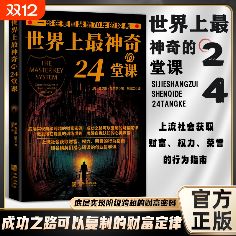 美著经典心理学书籍具有影响力的潜能训练课程励志哲理类复制财富书全新正版神奇堂课博弈论思维阅读原著最新版法则