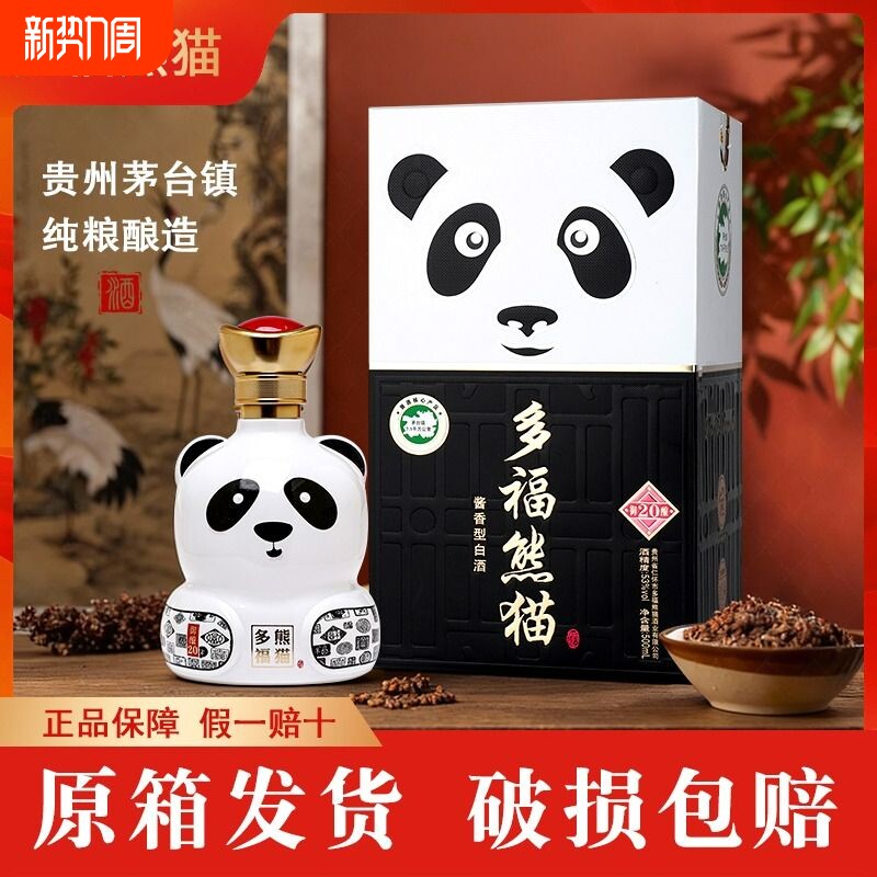 贵州53度酱香型多福熊猫文创主题酒送礼宴会收藏高档过年
