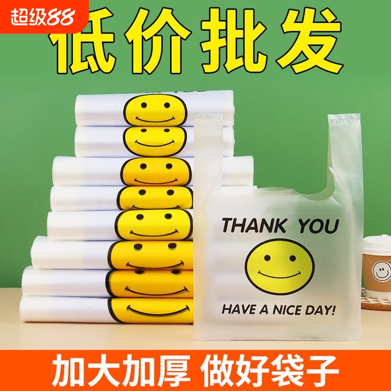 食品袋笑脸塑料袋外卖打包商超早餐袋加厚方便袋背心式手提袋袋子