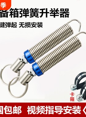 汽车改装后备箱弹簧自动升降弹起尾箱开启升举器拉簧尾门轿车通用