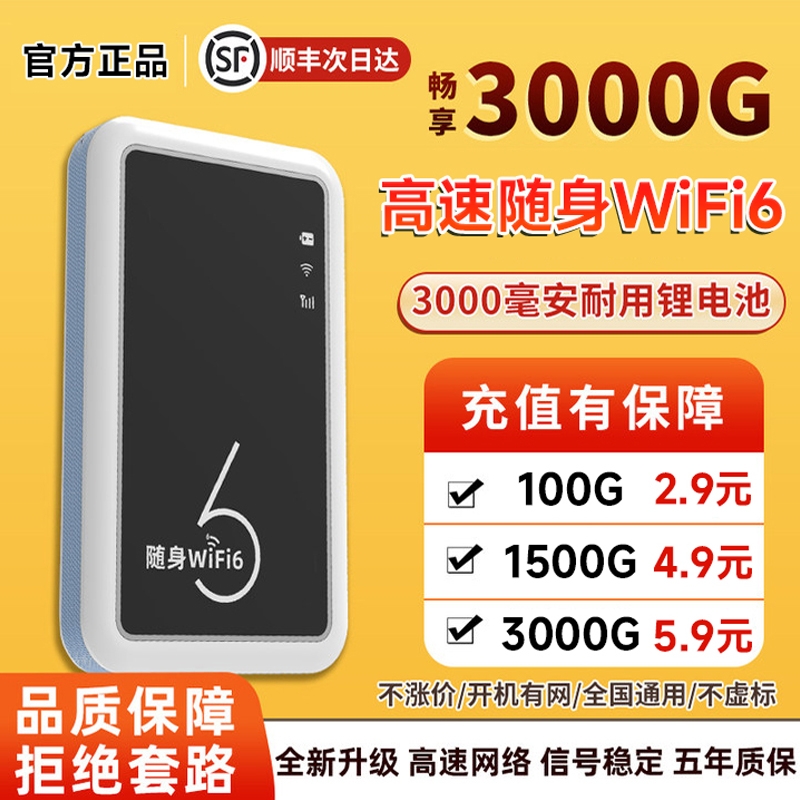 随身WiFi高速网络不卡顿0月租