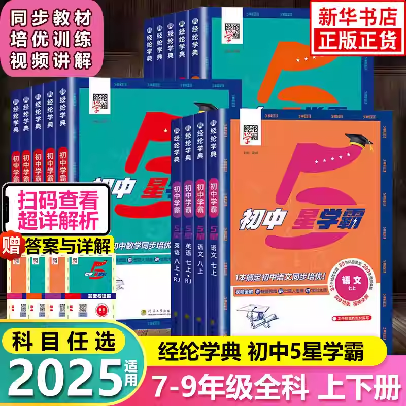 五星学霸题中题同步培优