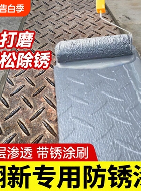 铁锈转化剂彩钢瓦翻新专用漆免打磨防锈漆金属除锈油漆灰色固锈剂