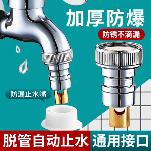 洗衣机水龙头自动止水阀黄铜接头