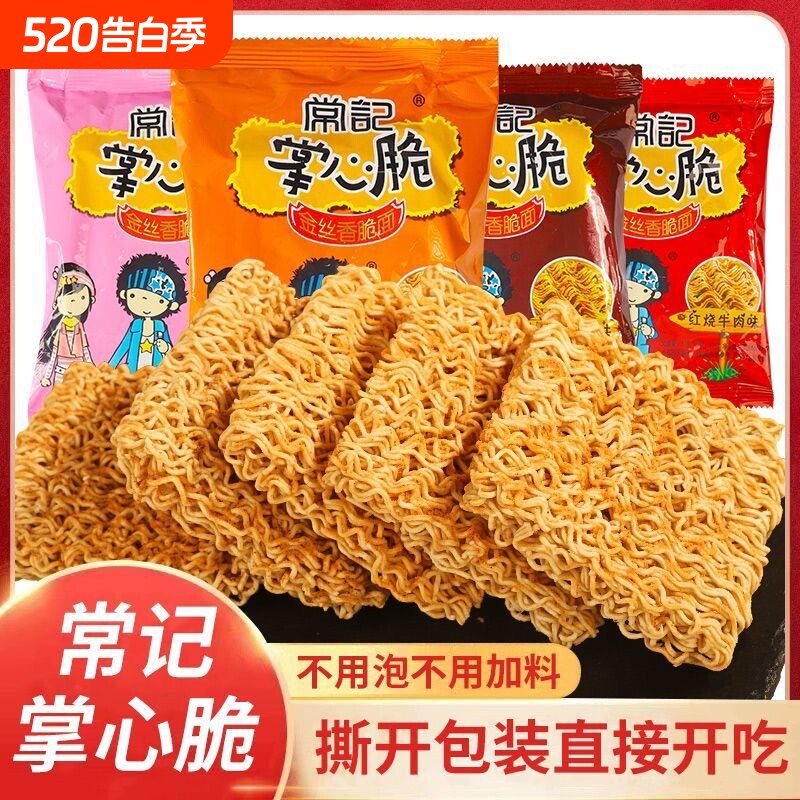 常记掌心脆干脆面干吃方便面整箱零食休闲小吃怀旧夜宵巧克力好吃