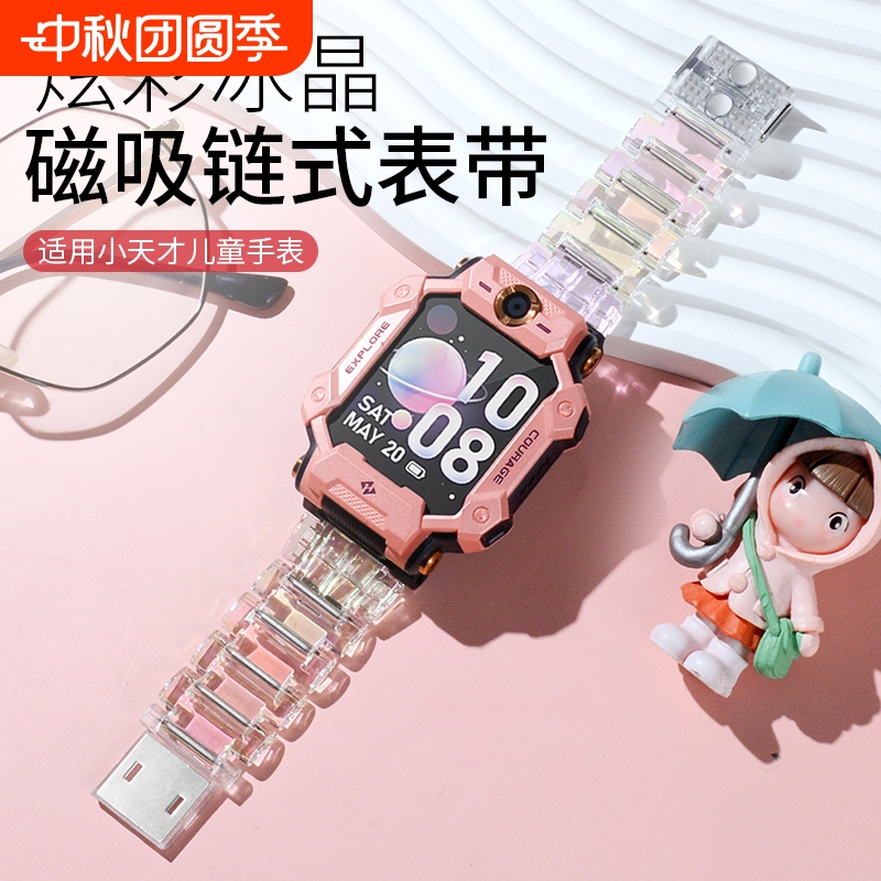 小天才Z10/Z11磁吸表带|千人加购