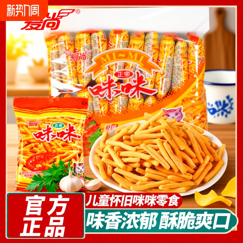 爱尚8090虾味粒蟹味粒薯条干脆面休闲小零食咪咪儿童解馋零食礼包
