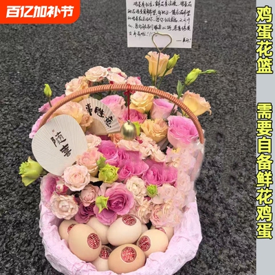 孕妇diy节日礼品月子篮节日礼品仿藤篮仿藤手提花篮送产妇月子篮