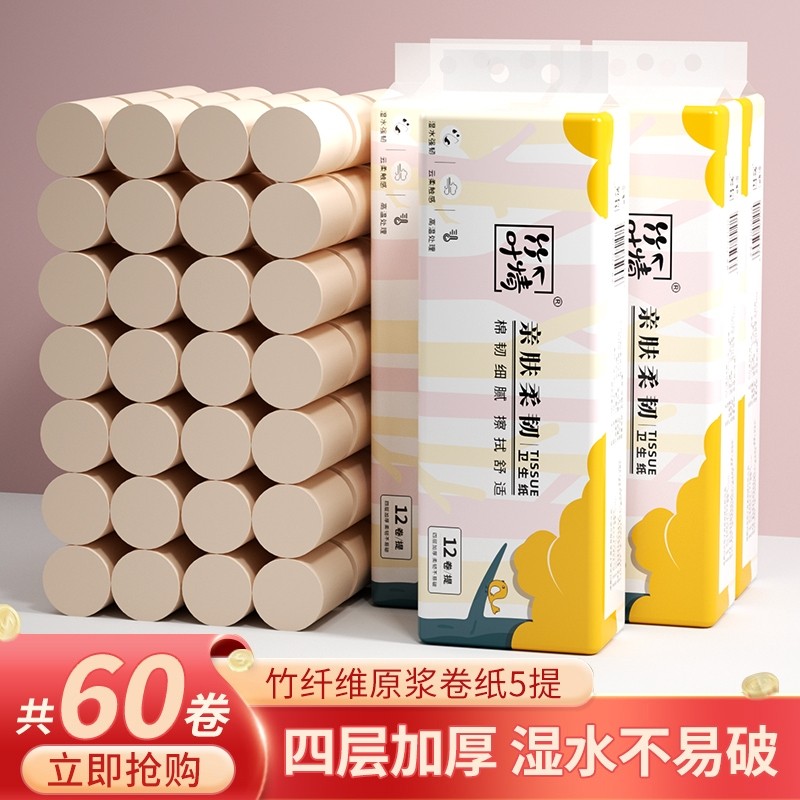 无芯卷纸巾湿水厕纸竹浆加厚家用厕所整箱批发抽家用卷筒纸卷筒纸
