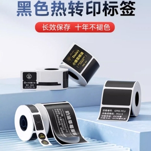 Z401黑色彩色标签打印纸不干胶四防热转印固定资产 B32 精臣M2