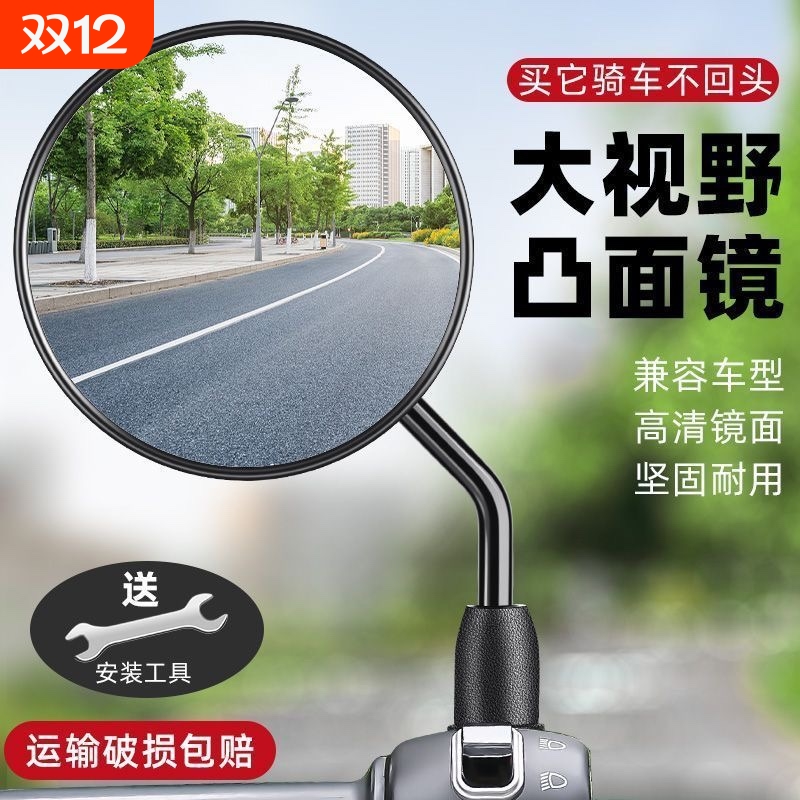 【升级短杆】大视野电动车后视镜
